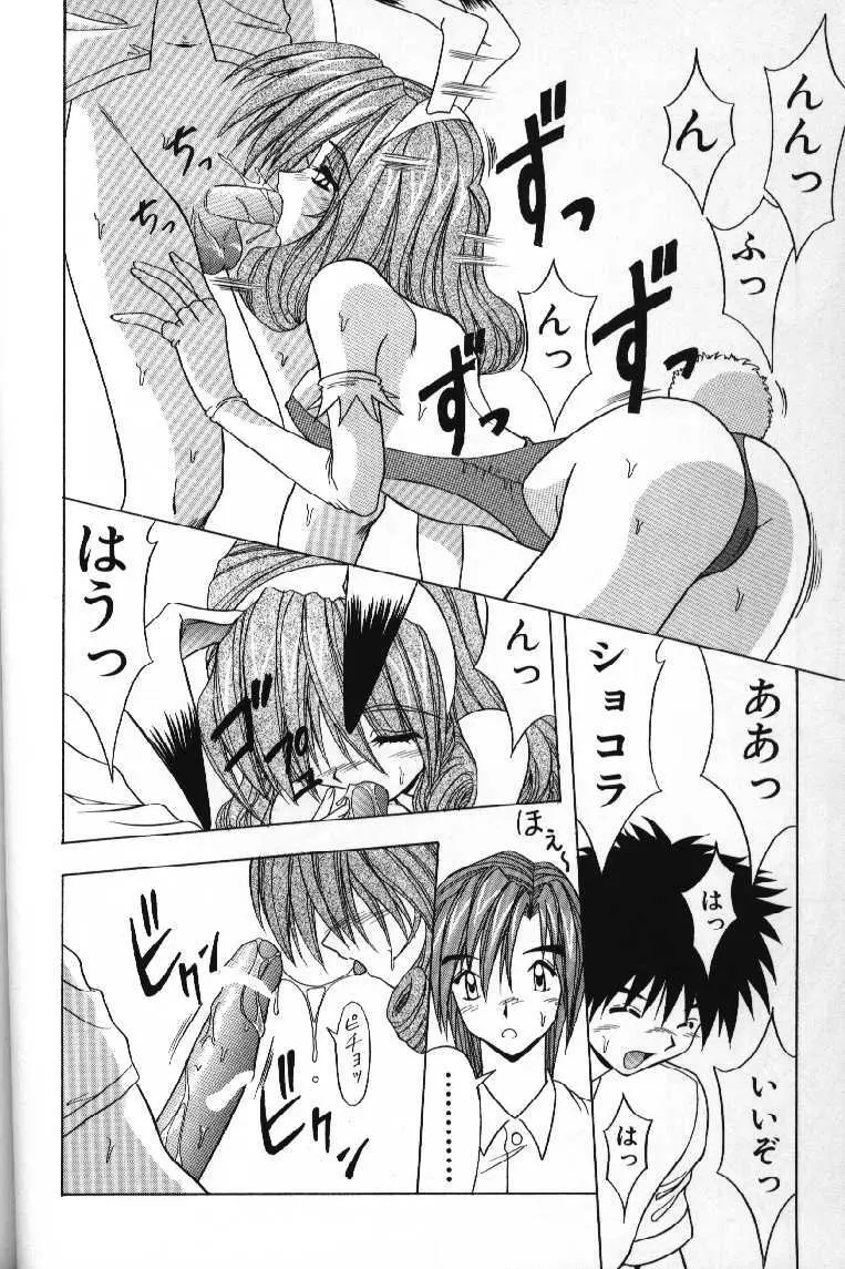 ときめきフレンチキッス Page.64