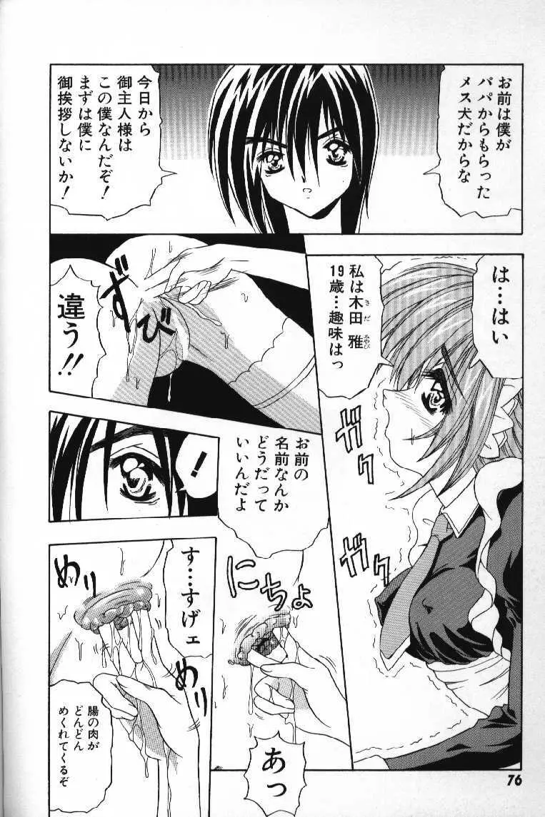 ときめきフレンチキッス Page.78