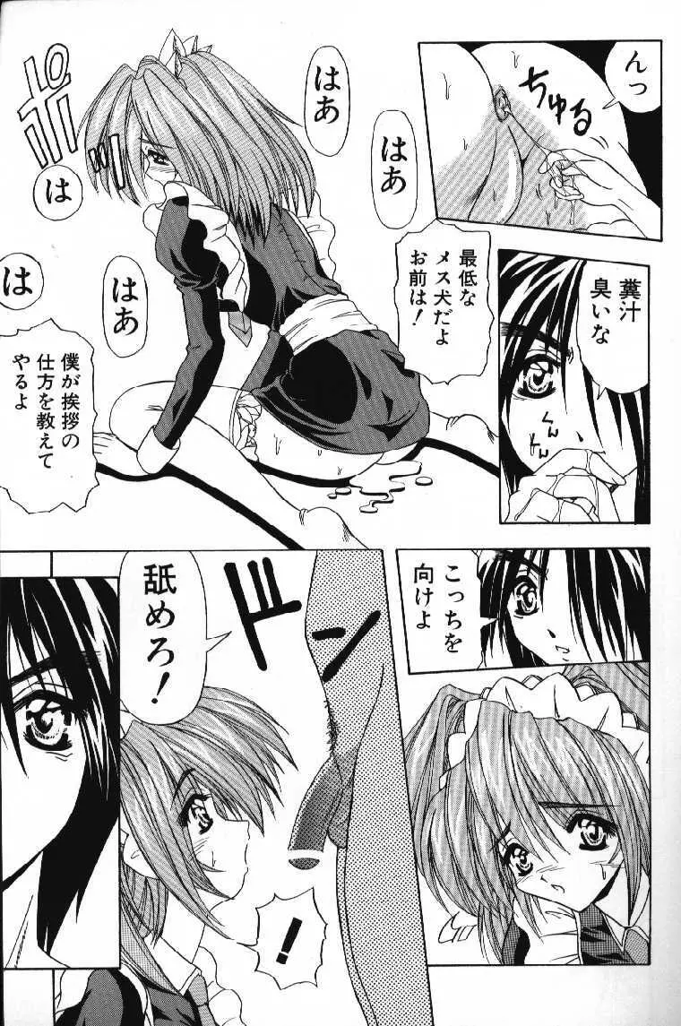 ときめきフレンチキッス Page.79