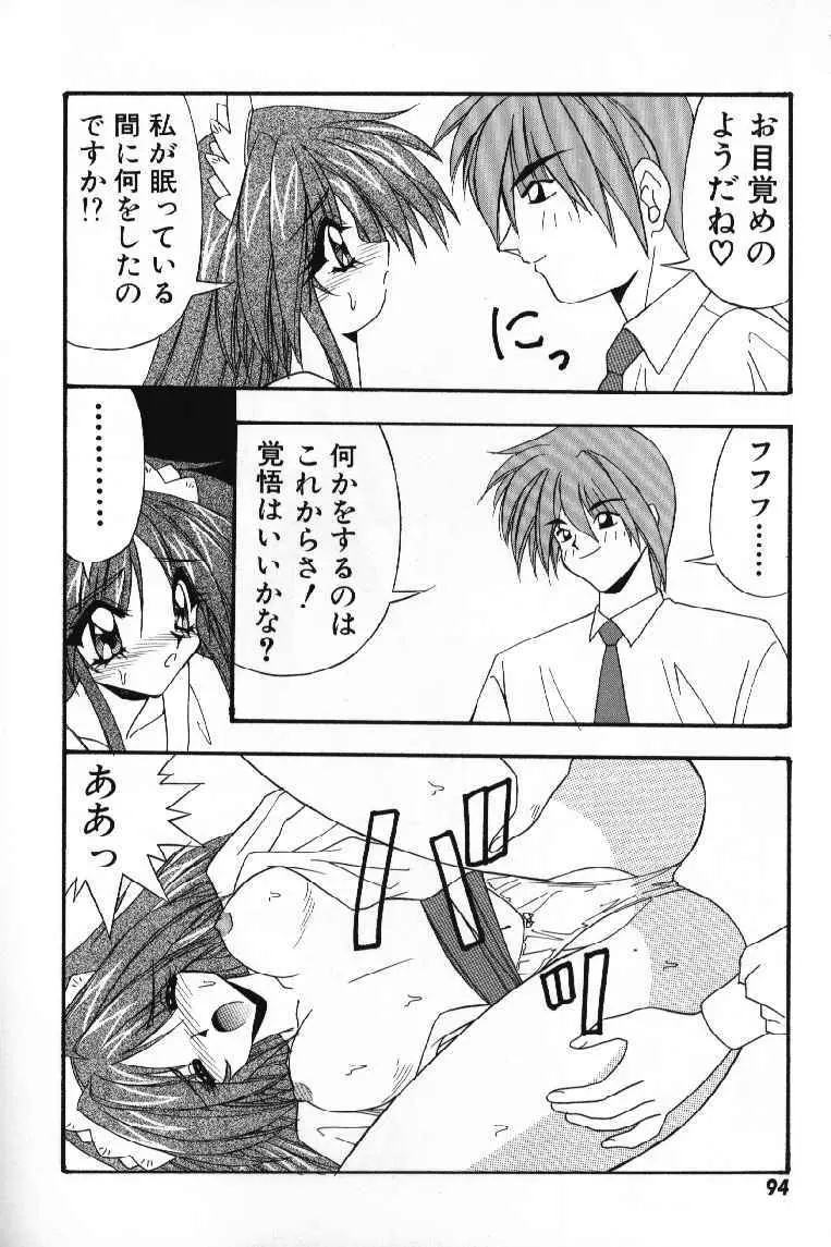 ときめきフレンチキッス Page.96