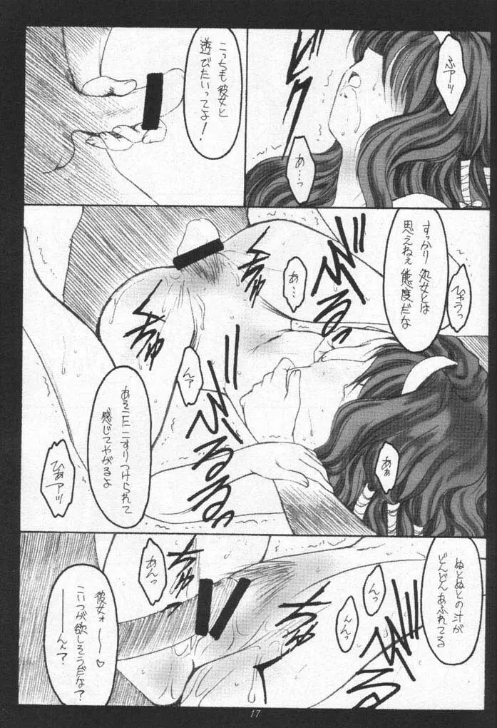 自鳴琴 Page.16