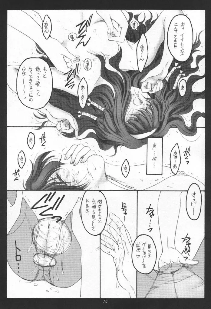 自鳴琴 Page.9