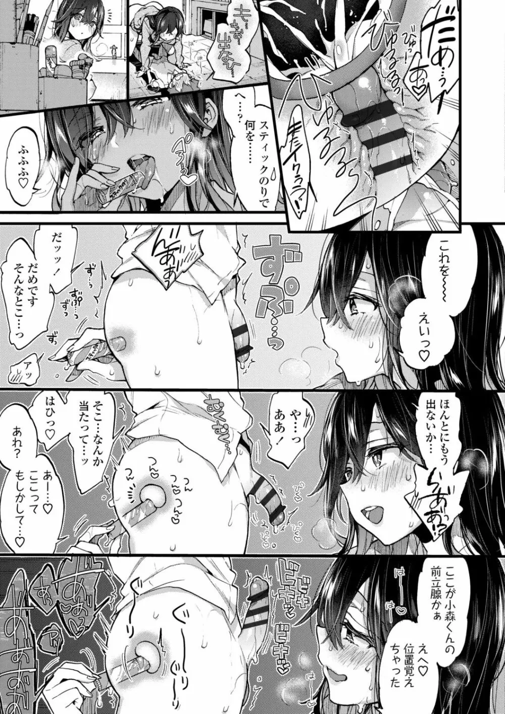 おねえちゃんたいむ♡ Page.101