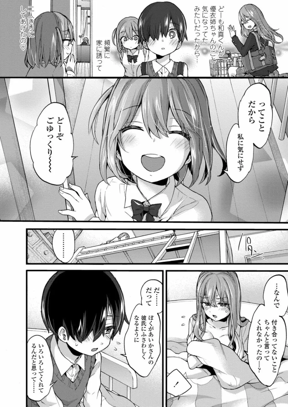 おねえちゃんたいむ♡ Page.144