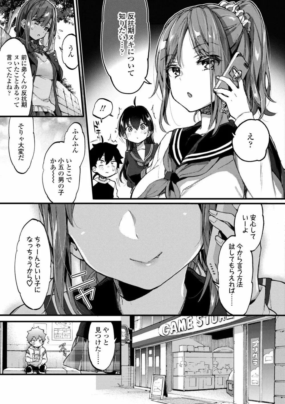 おねえちゃんたいむ♡ Page.33