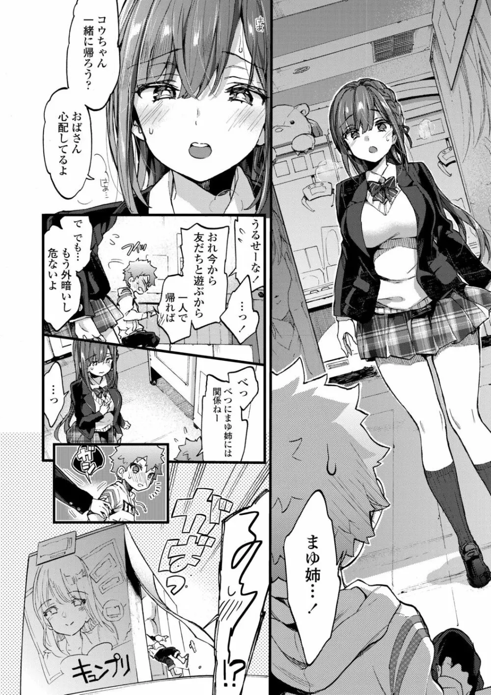 おねえちゃんたいむ♡ Page.34