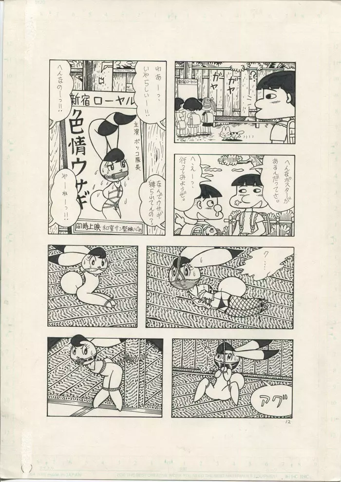 猟奇風俗趣味 Page.9