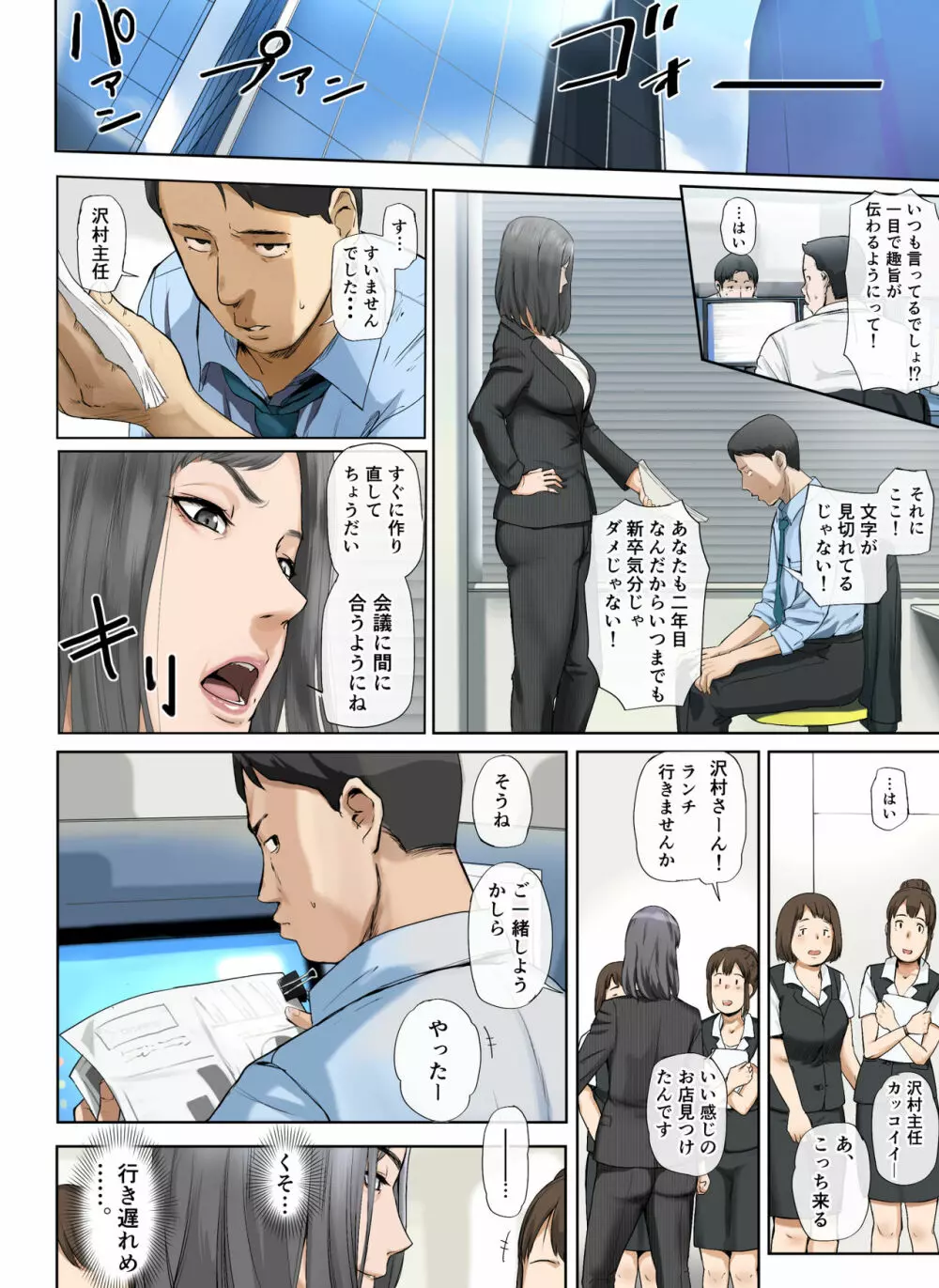 【悲報】会社の行き遅れBBA孕ませた Page.3