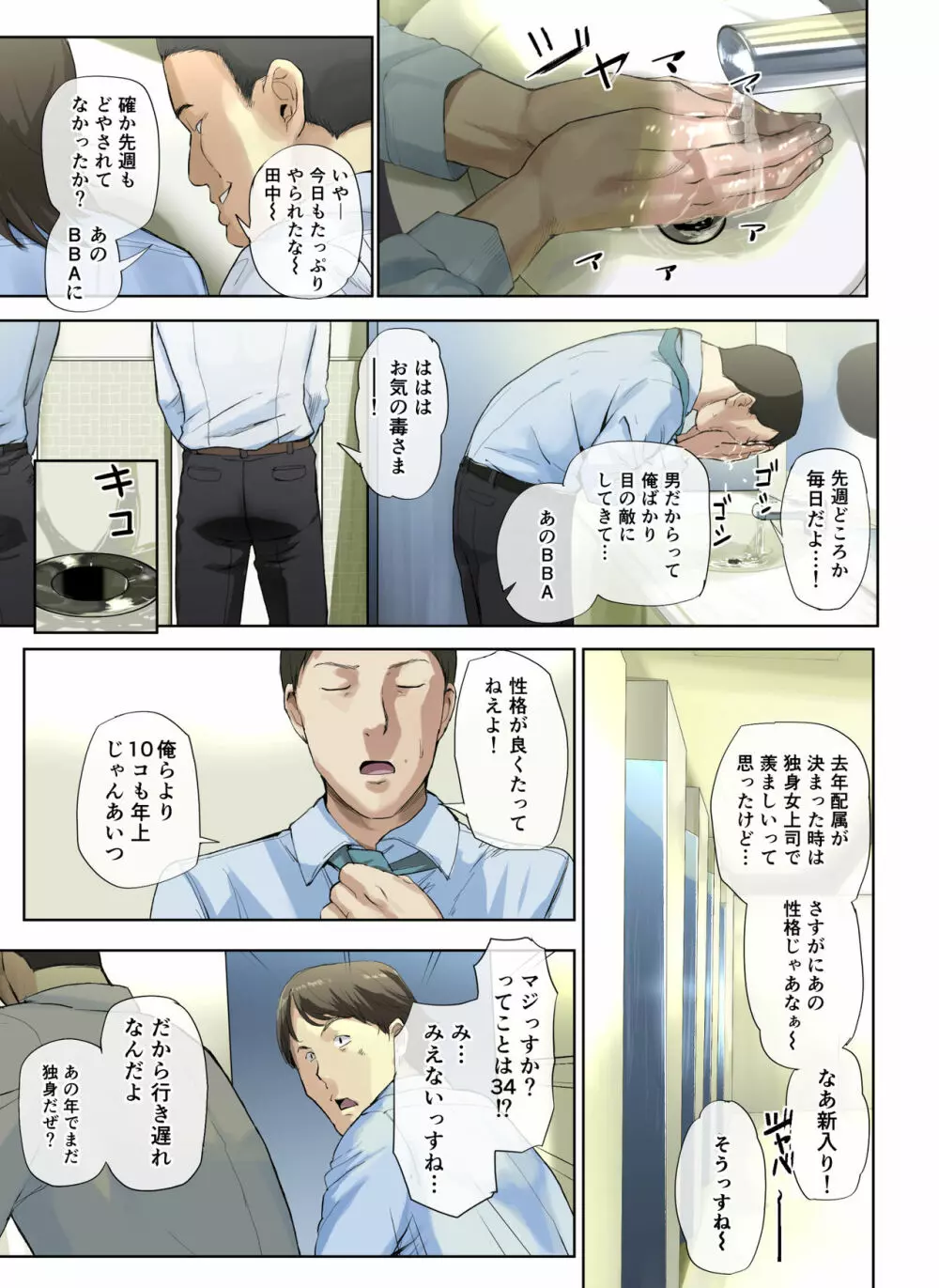 【悲報】会社の行き遅れBBA孕ませた Page.4