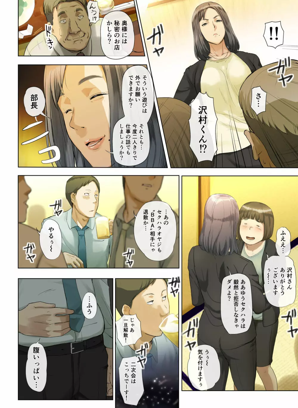 【悲報】会社の行き遅れBBA孕ませた Page.7