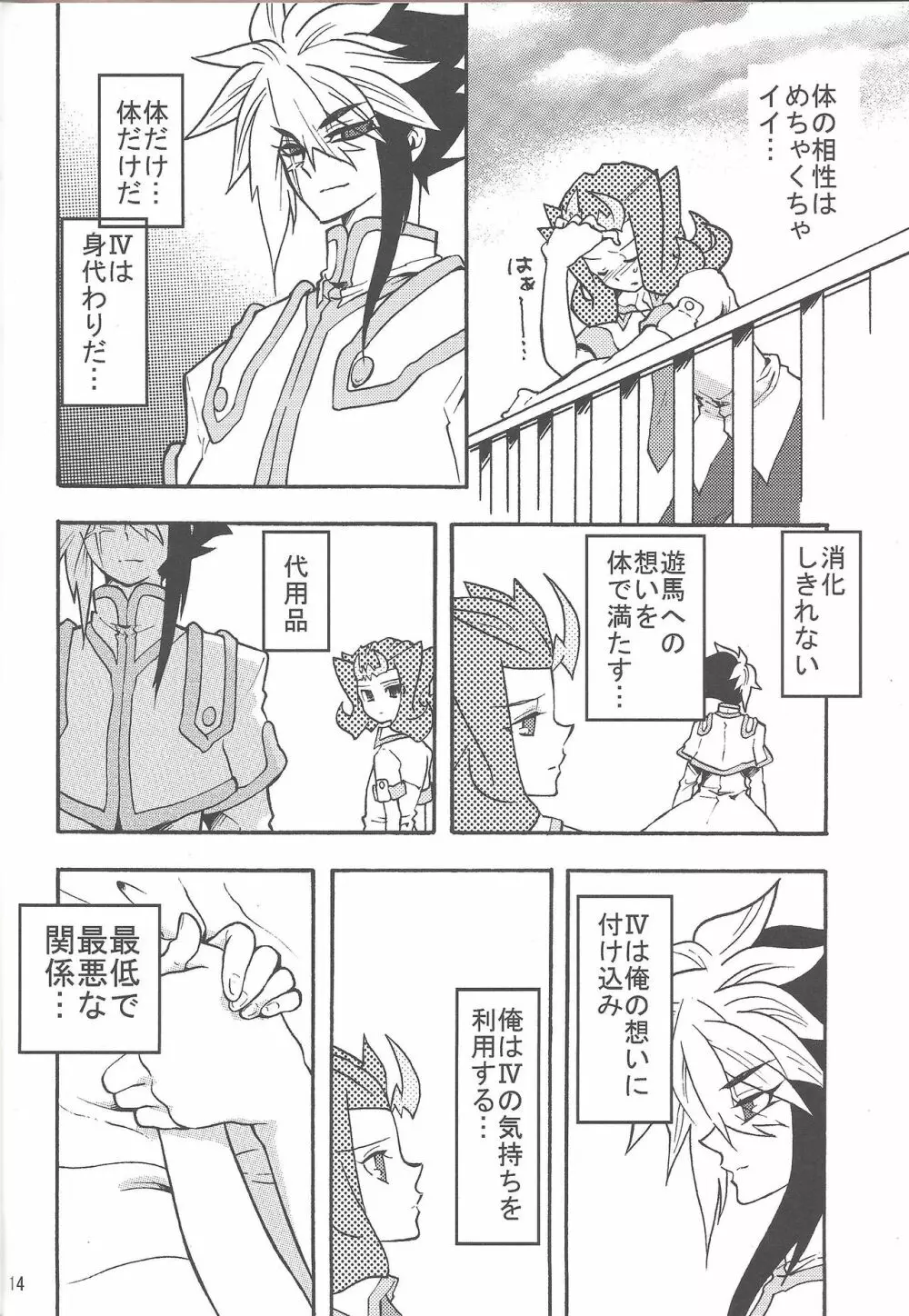 恋の罰 Page.13
