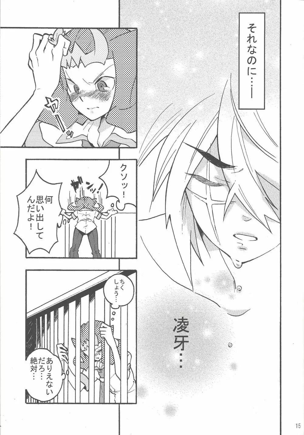 恋の罰 Page.14