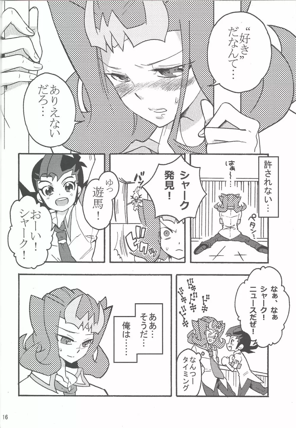 恋の罰 Page.15
