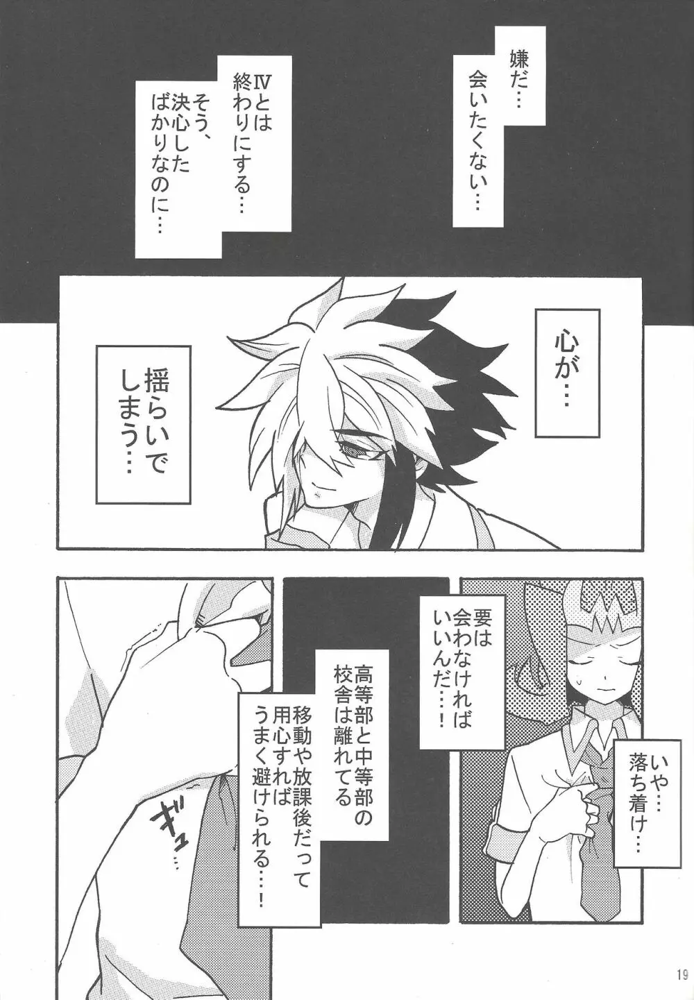 恋の罰 Page.18