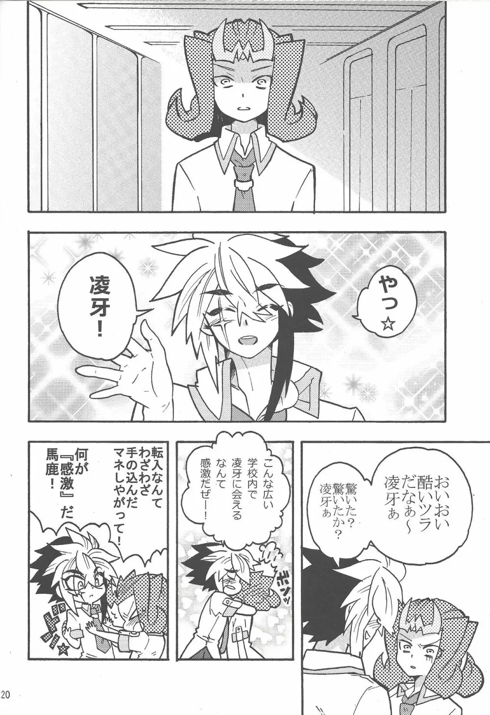 恋の罰 Page.19