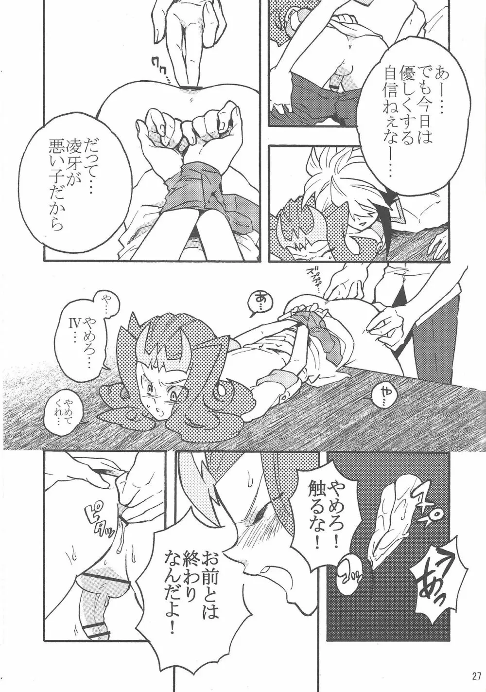恋の罰 Page.26