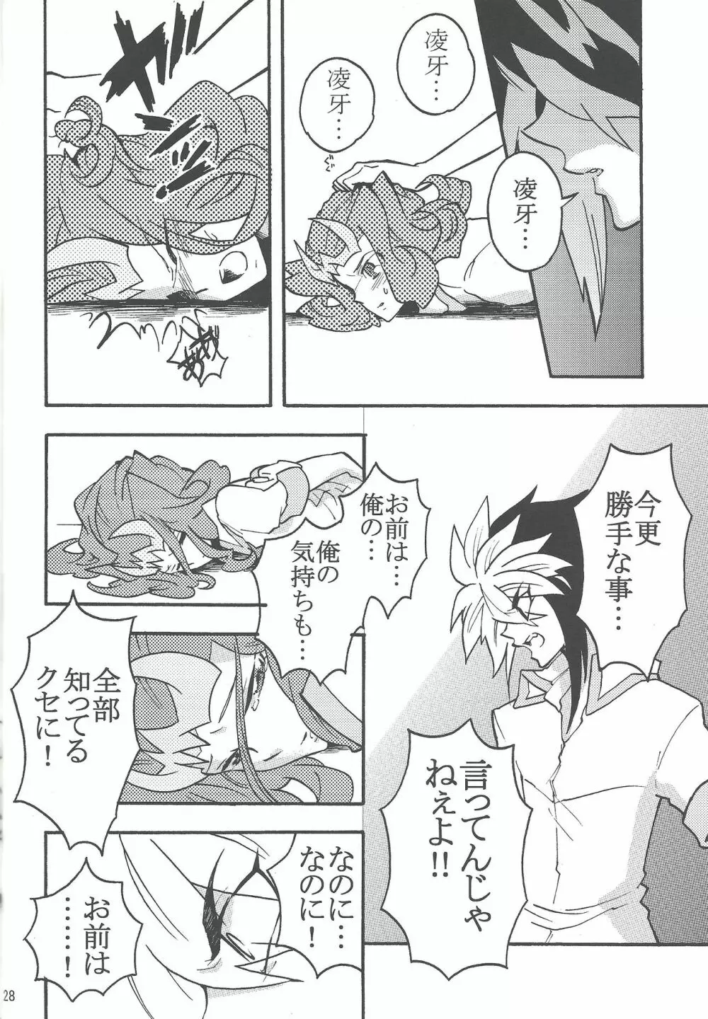 恋の罰 Page.27