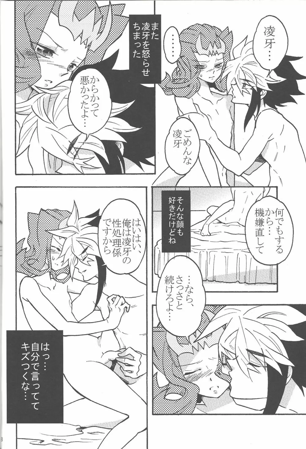 恋の罰 Page.7