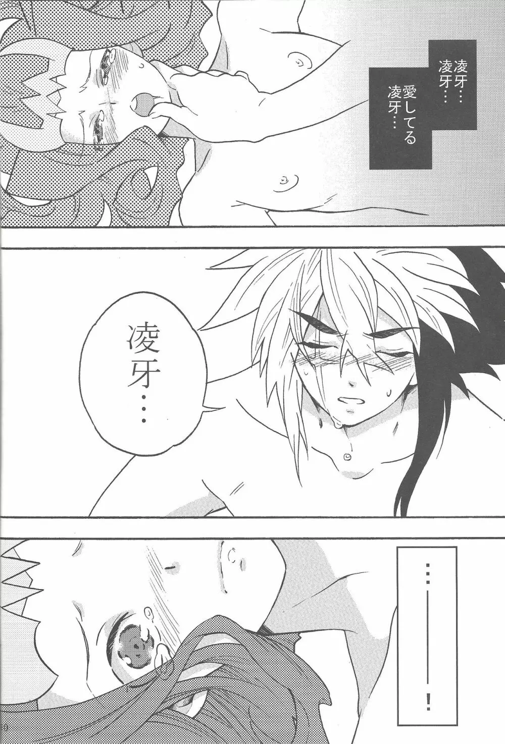 恋の罰 Page.9