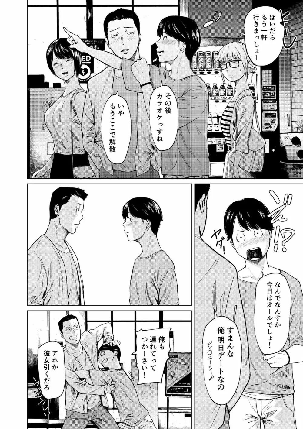 浮気と本気 Page.11