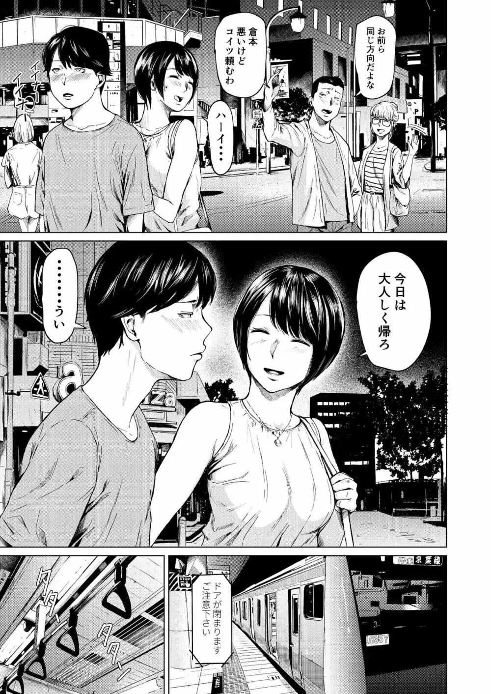 浮気と本気 Page.12