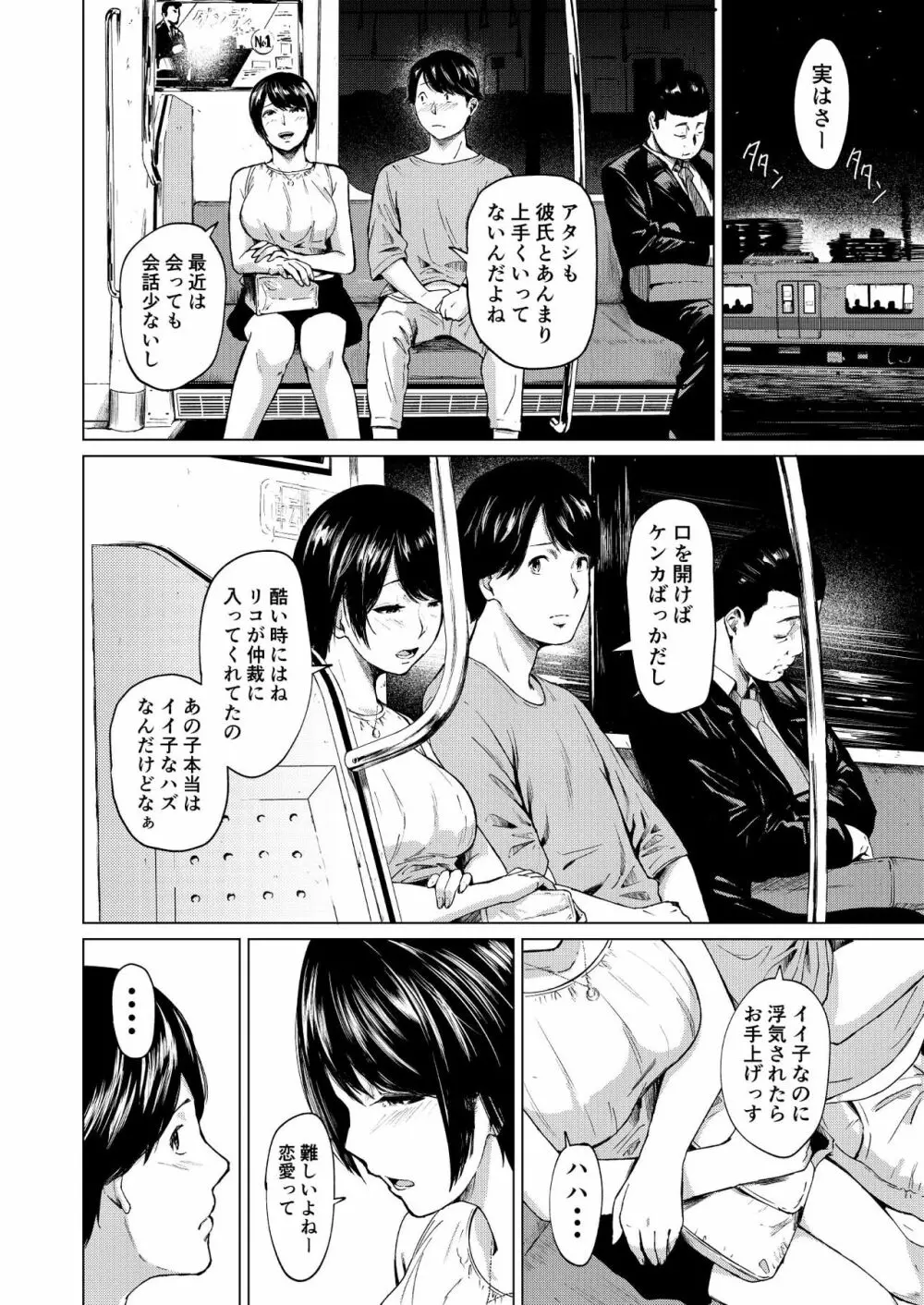 浮気と本気 Page.13