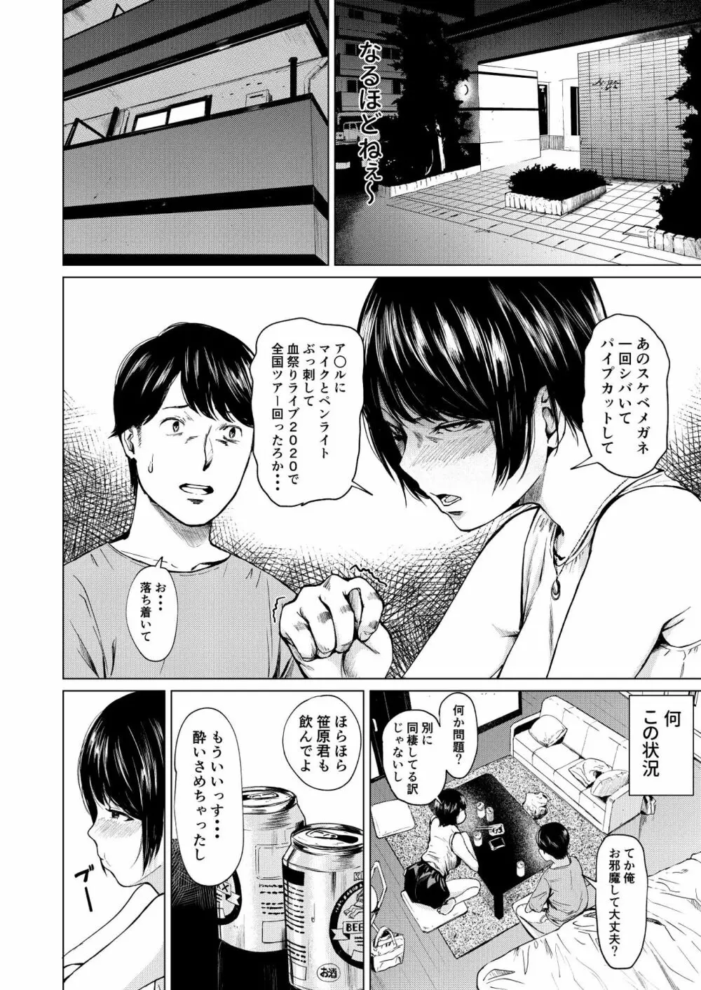 浮気と本気 Page.15