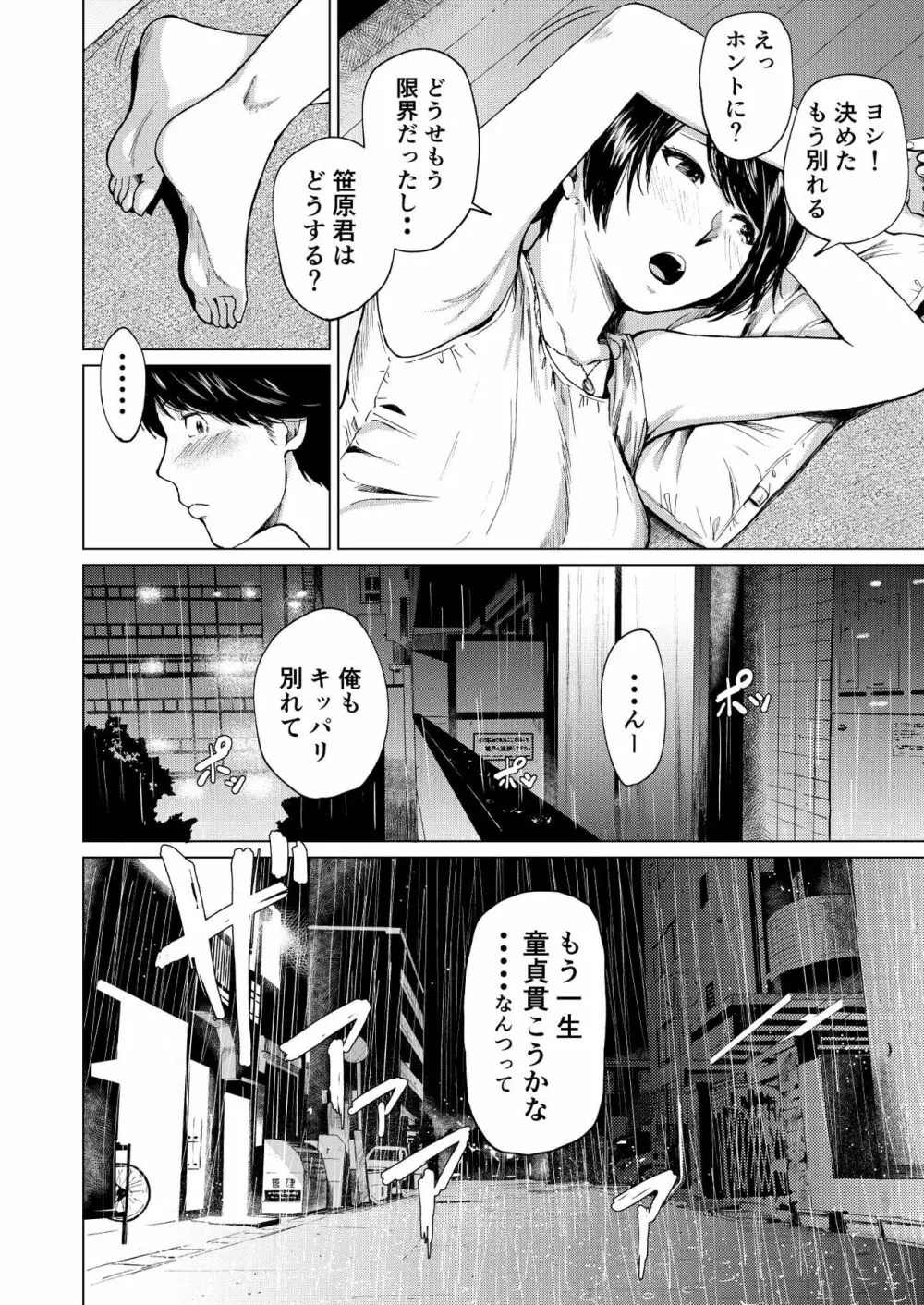 浮気と本気 Page.17