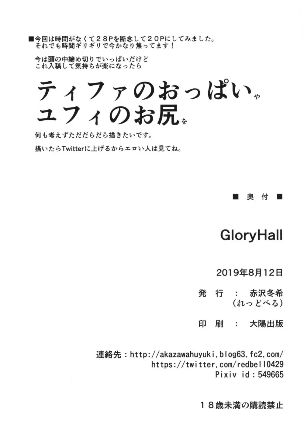 GloryHall Page.18