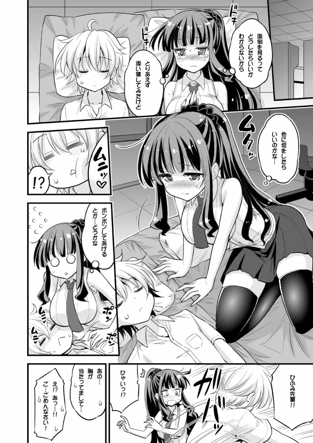 お姉ちゃんとショタのお泊りデイズ Page.15