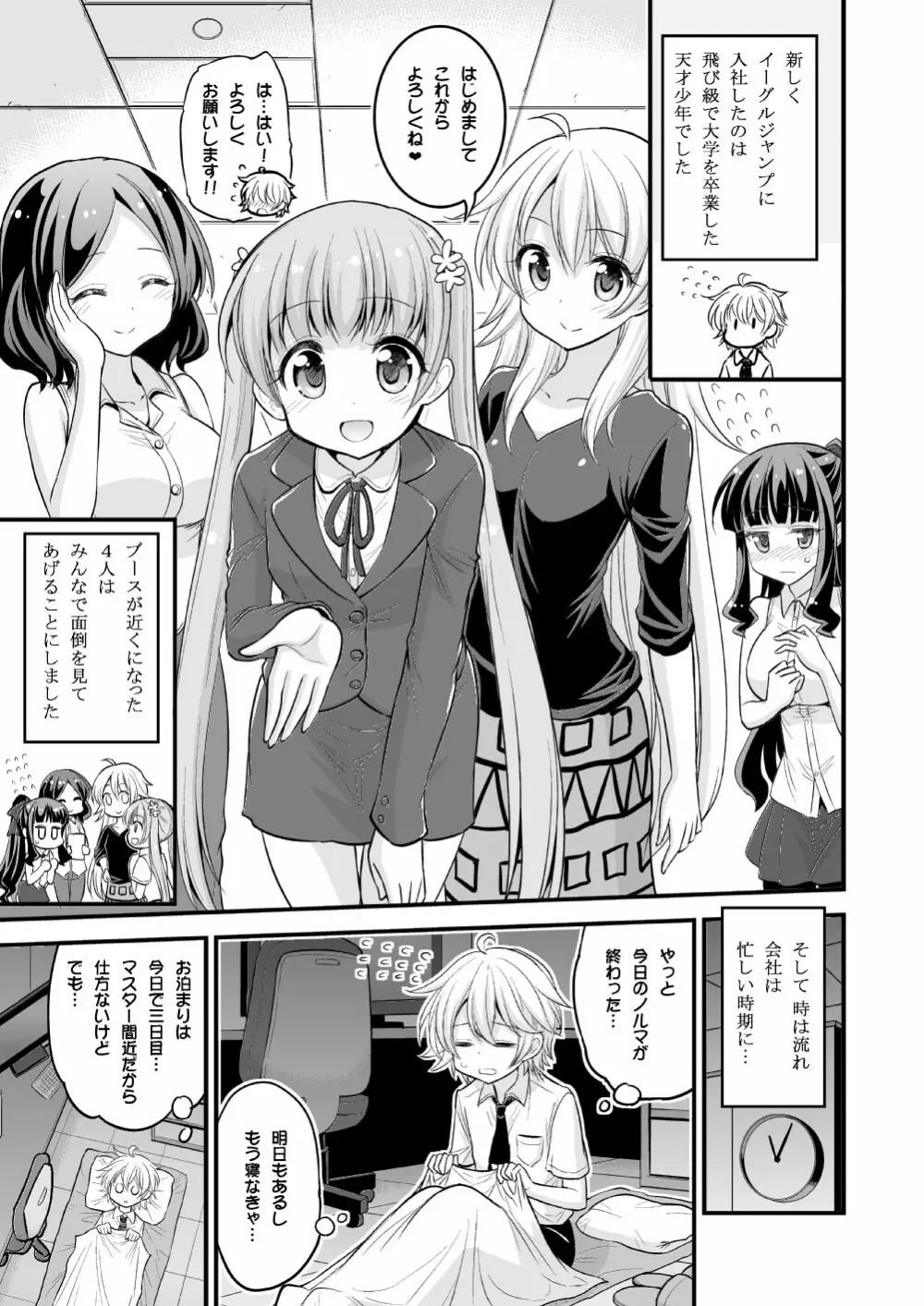 お姉ちゃんとショタのお泊りデイズ Page.2