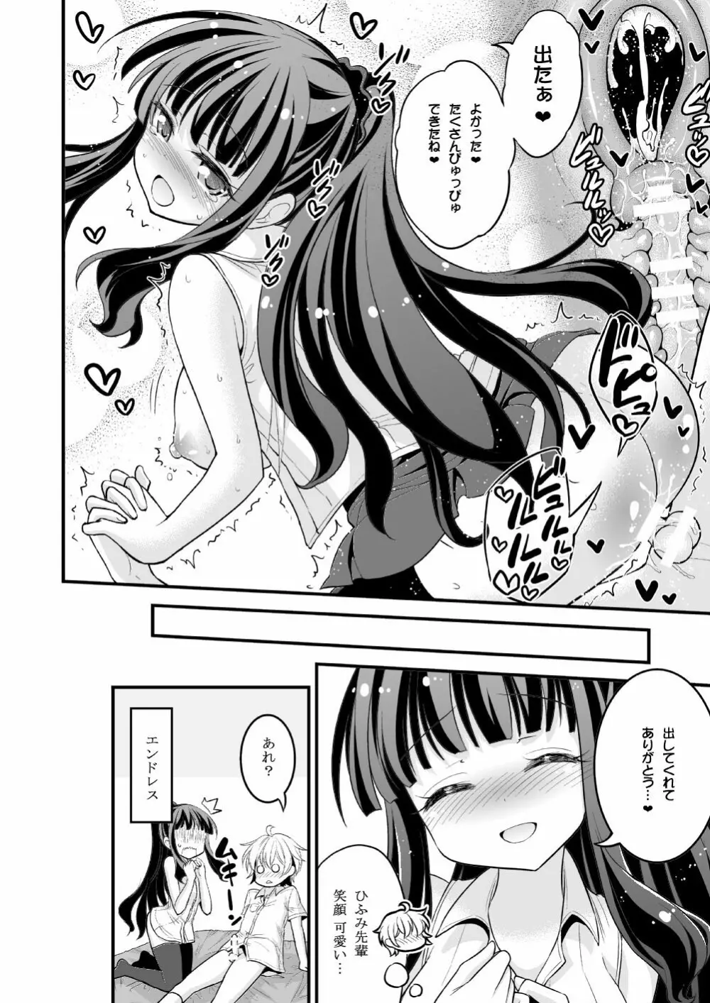 お姉ちゃんとショタのお泊りデイズ Page.21