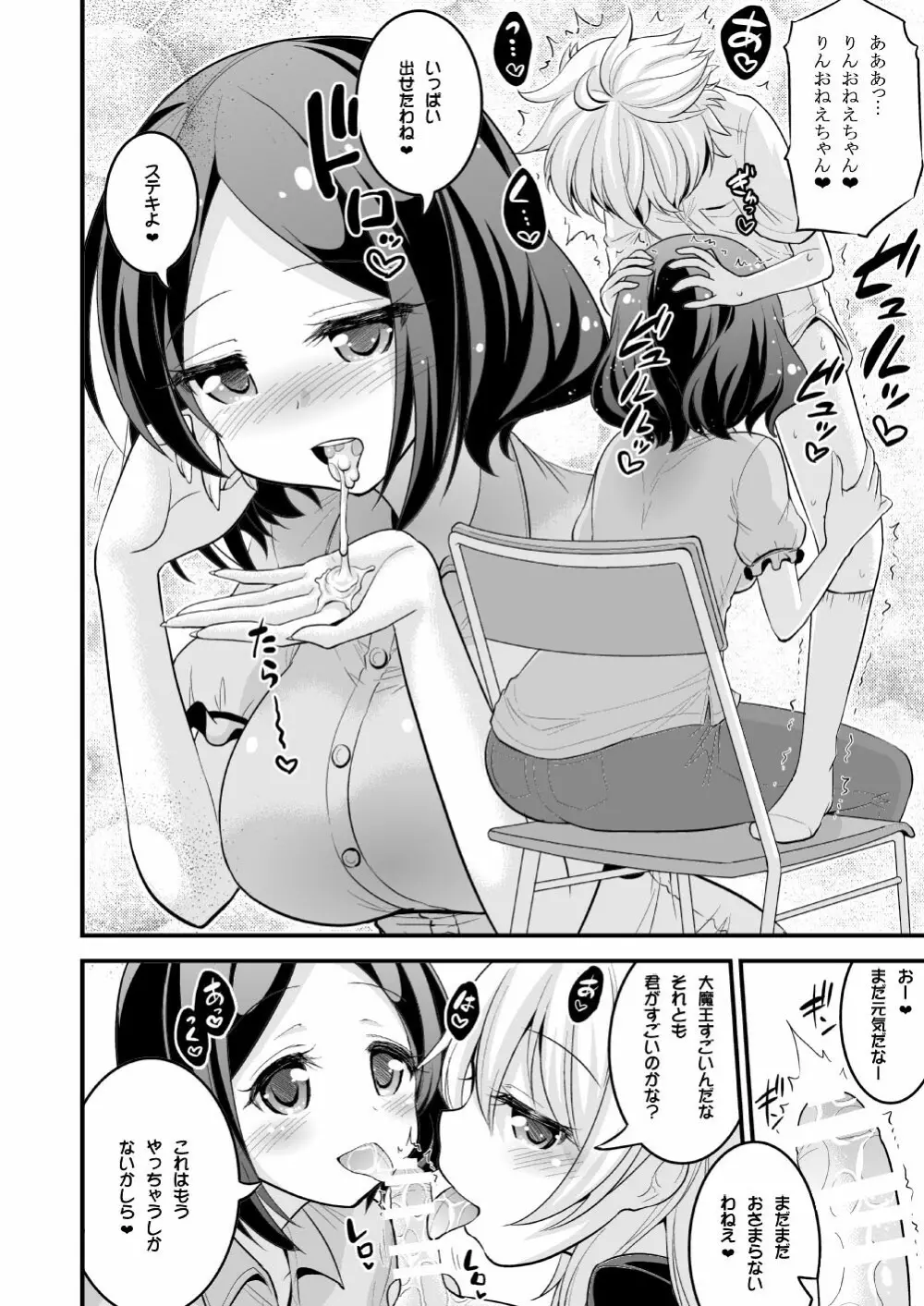 お姉ちゃんとショタのお泊りデイズ Page.26