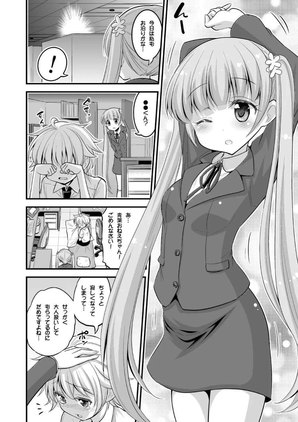 お姉ちゃんとショタのお泊りデイズ Page.3