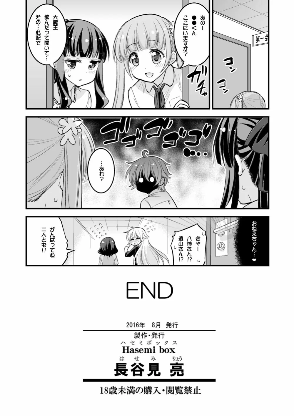 お姉ちゃんとショタのお泊りデイズ Page.36