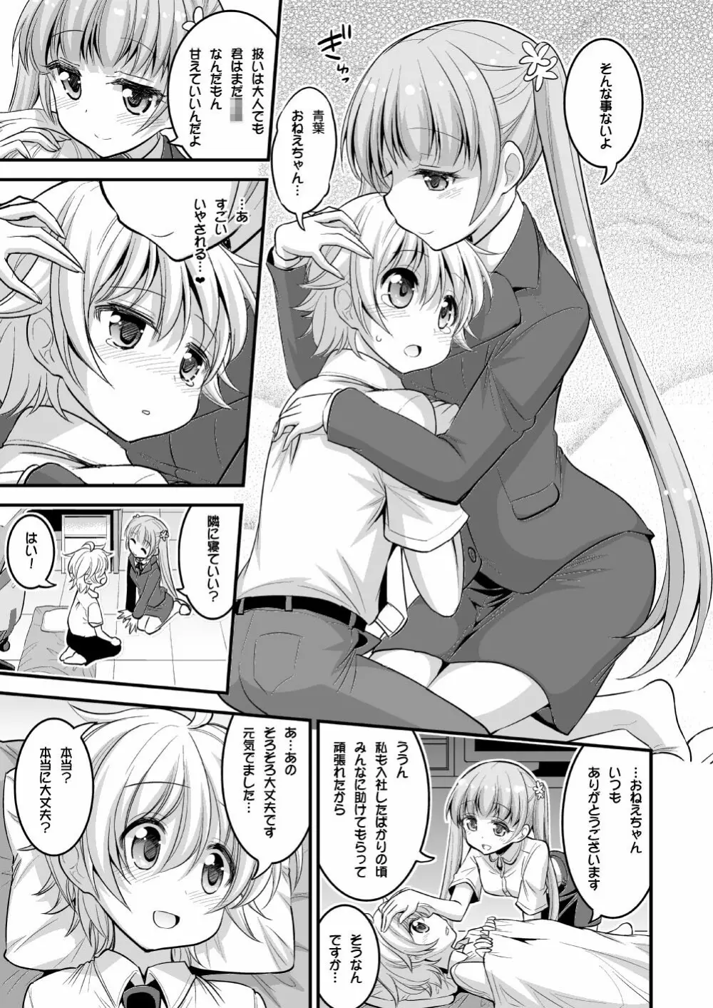 お姉ちゃんとショタのお泊りデイズ Page.4