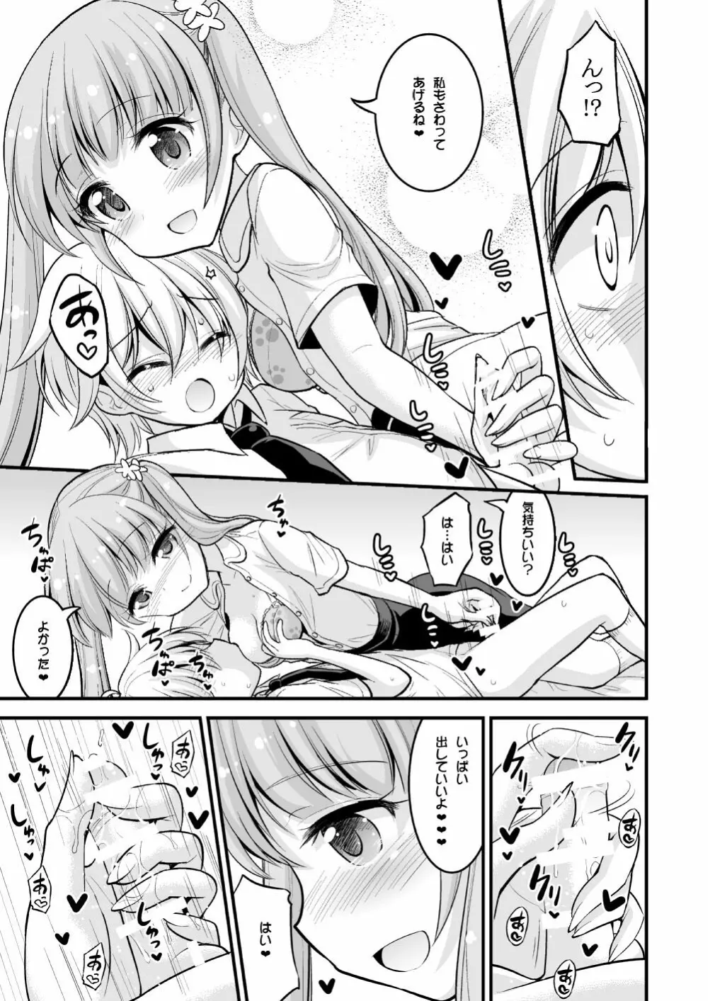 お姉ちゃんとショタのお泊りデイズ Page.6