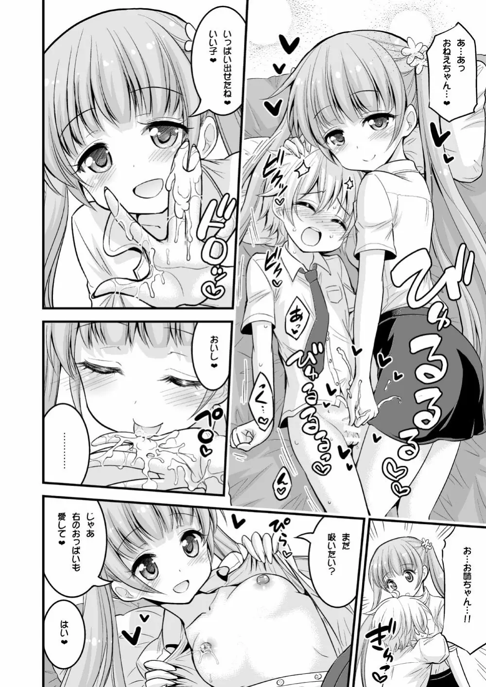 お姉ちゃんとショタのお泊りデイズ Page.7