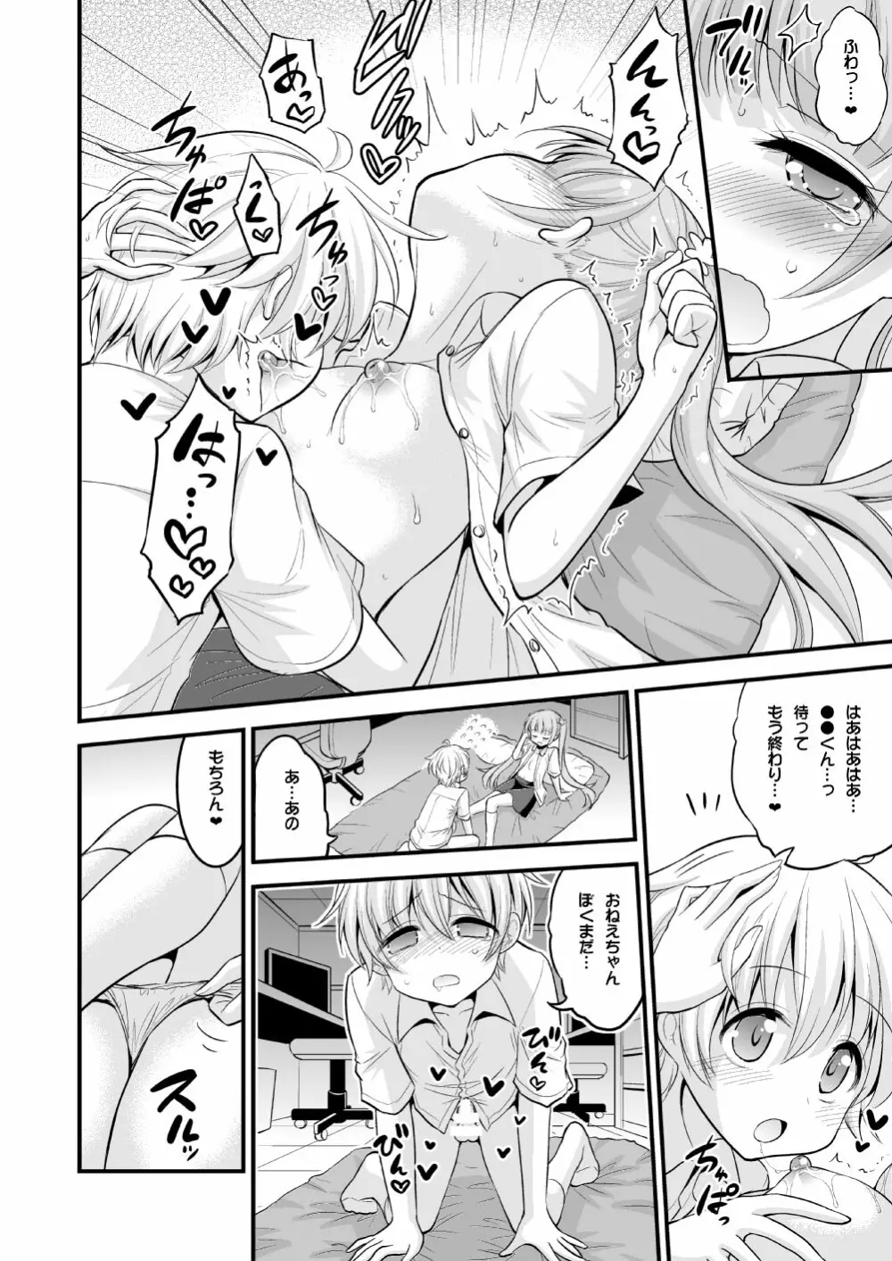 お姉ちゃんとショタのお泊りデイズ Page.9