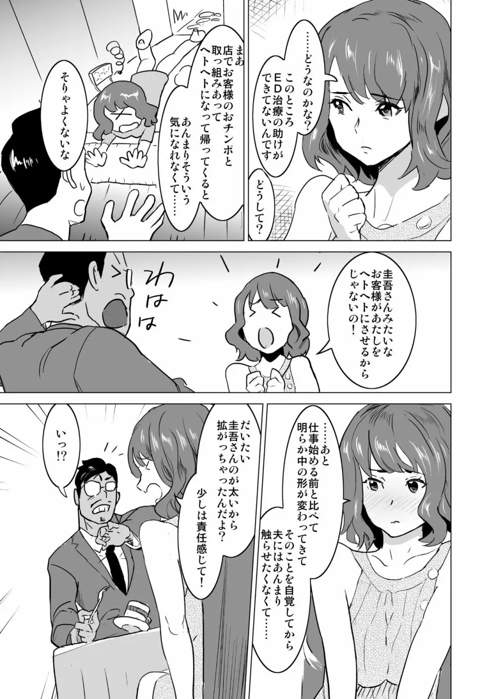 娼婦になった妻が絶頂ベロキス生中出しされた日 ～その3・ドSの客河合編～ Page.12