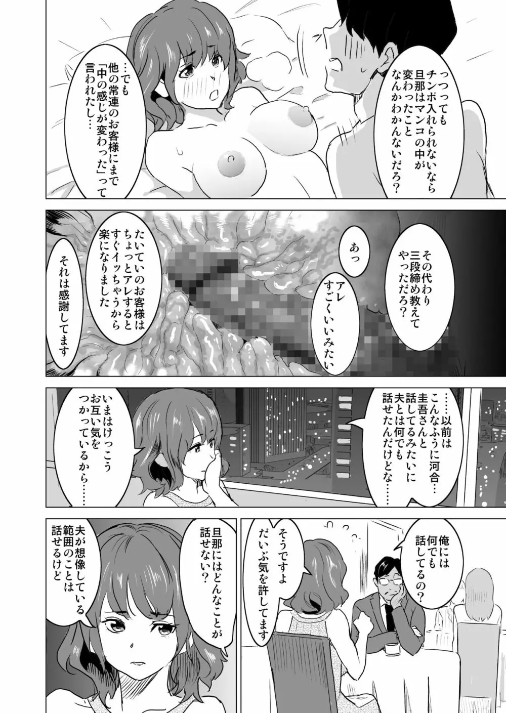 娼婦になった妻が絶頂ベロキス生中出しされた日 ～その3・ドSの客河合編～ Page.13