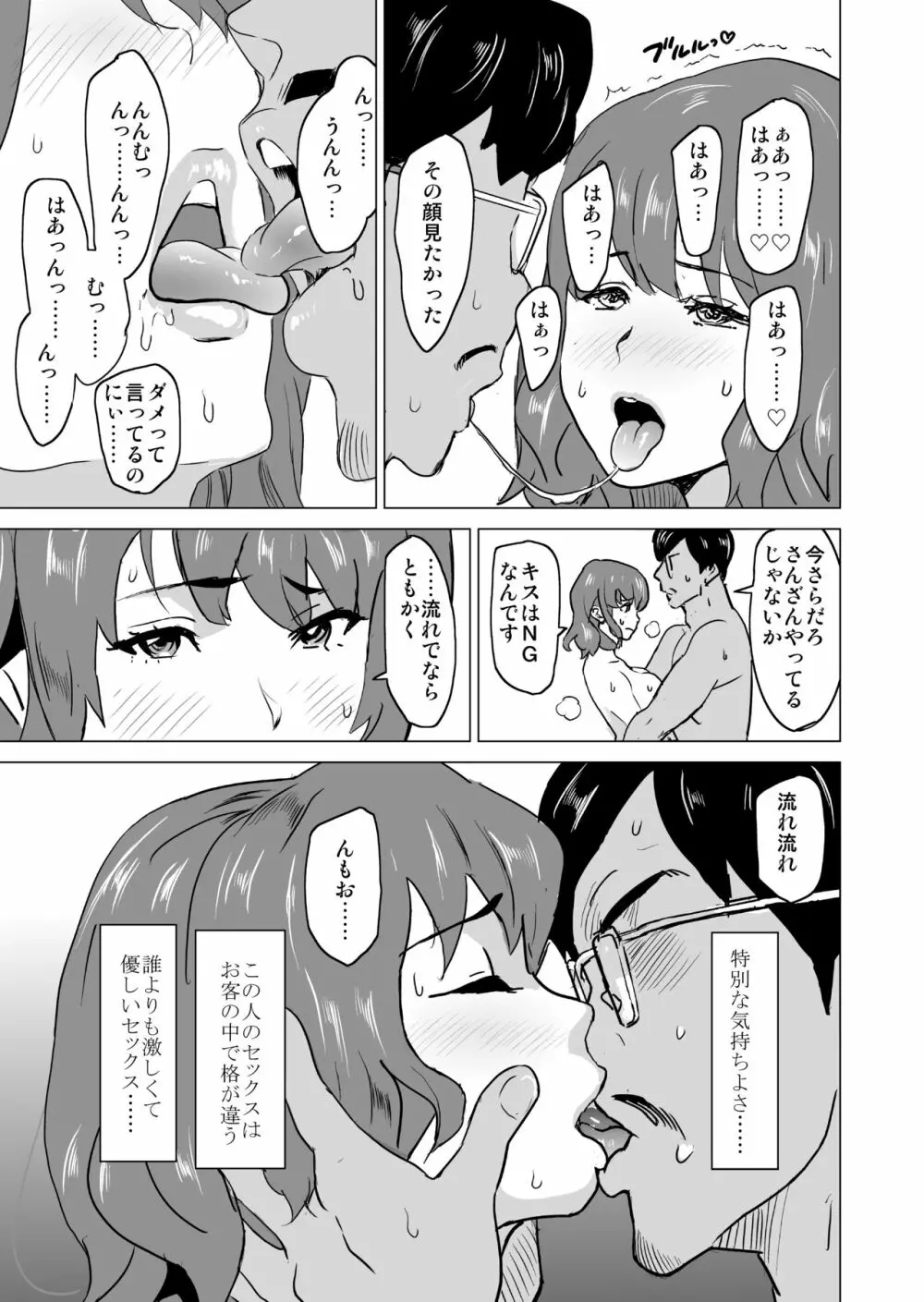 娼婦になった妻が絶頂ベロキス生中出しされた日 ～その3・ドSの客河合編～ Page.20