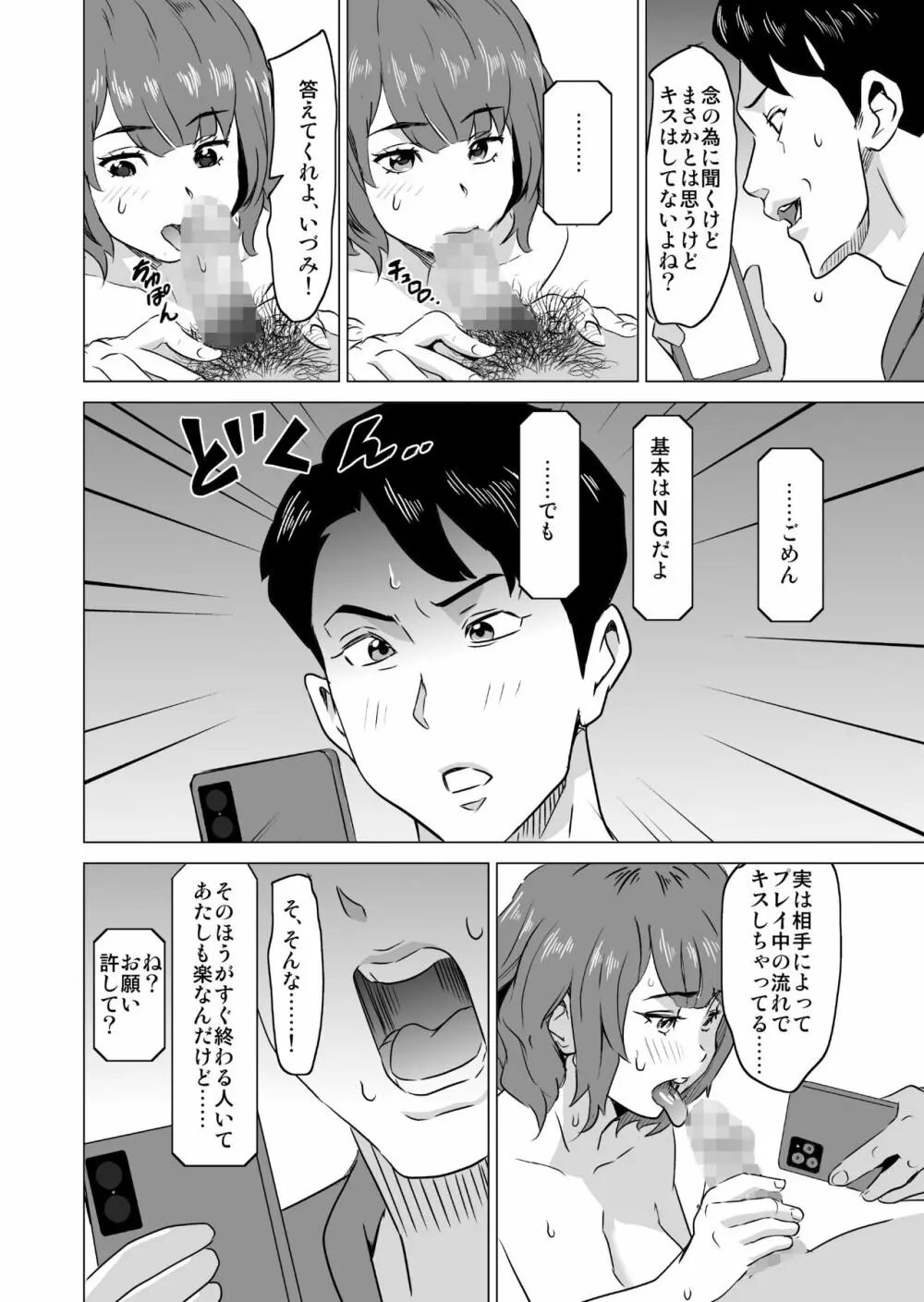 娼婦になった妻が絶頂ベロキス生中出しされた日 ～その3・ドSの客河合編～ Page.25