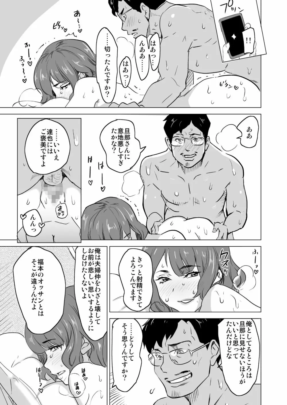 娼婦になった妻が絶頂ベロキス生中出しされた日 ～その3・ドSの客河合編～ Page.34