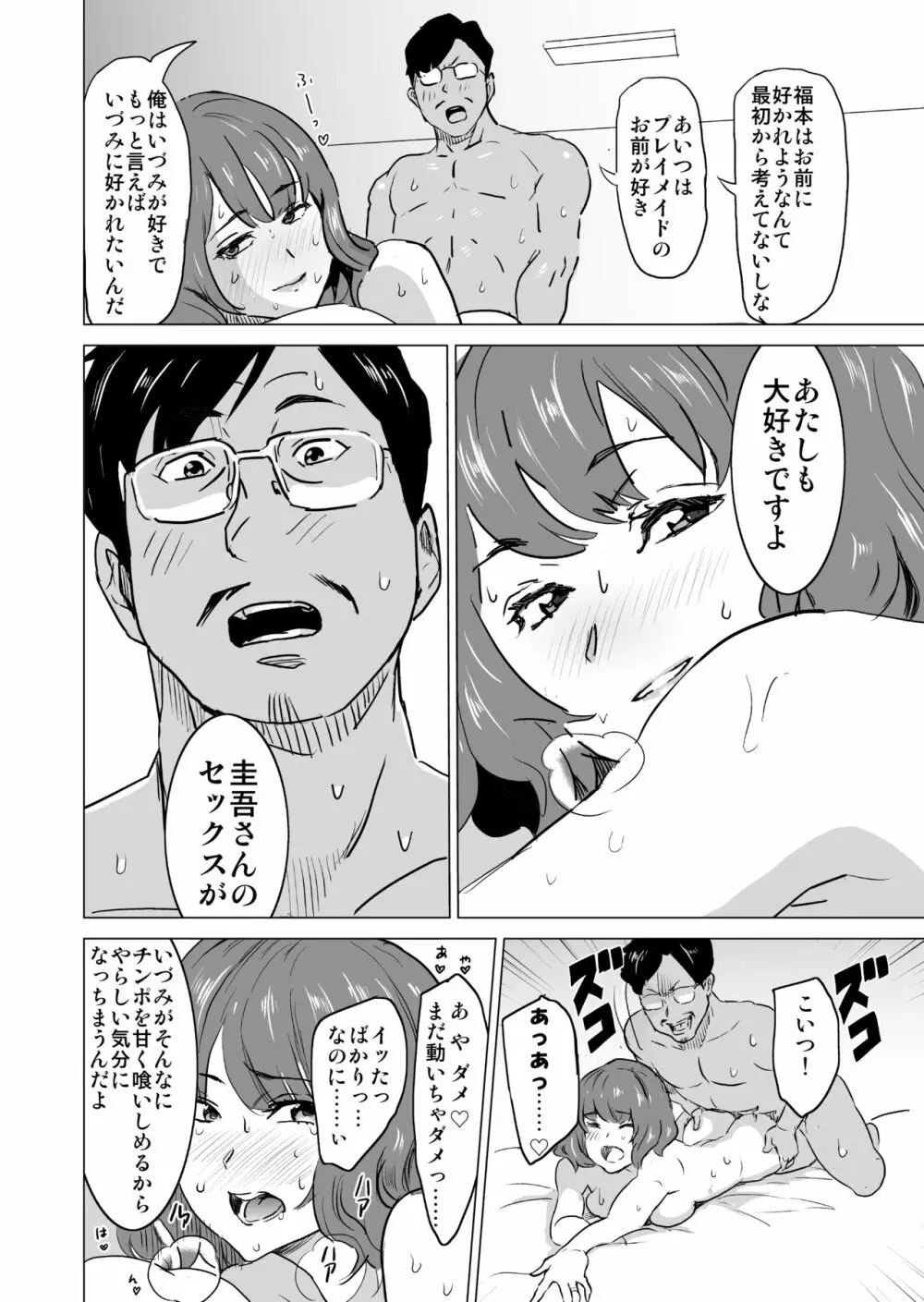 娼婦になった妻が絶頂ベロキス生中出しされた日 ～その3・ドSの客河合編～ Page.35