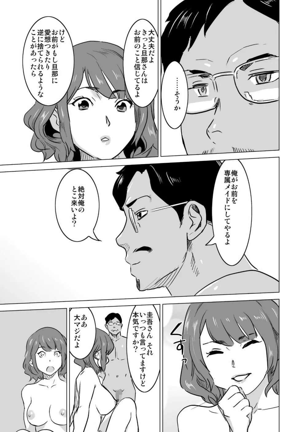 娼婦になった妻が絶頂ベロキス生中出しされた日 ～その3・ドSの客河合編～ Page.46