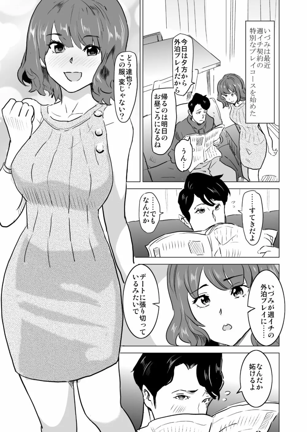 娼婦になった妻が絶頂ベロキス生中出しされた日 ～その3・ドSの客河合編～ Page.6