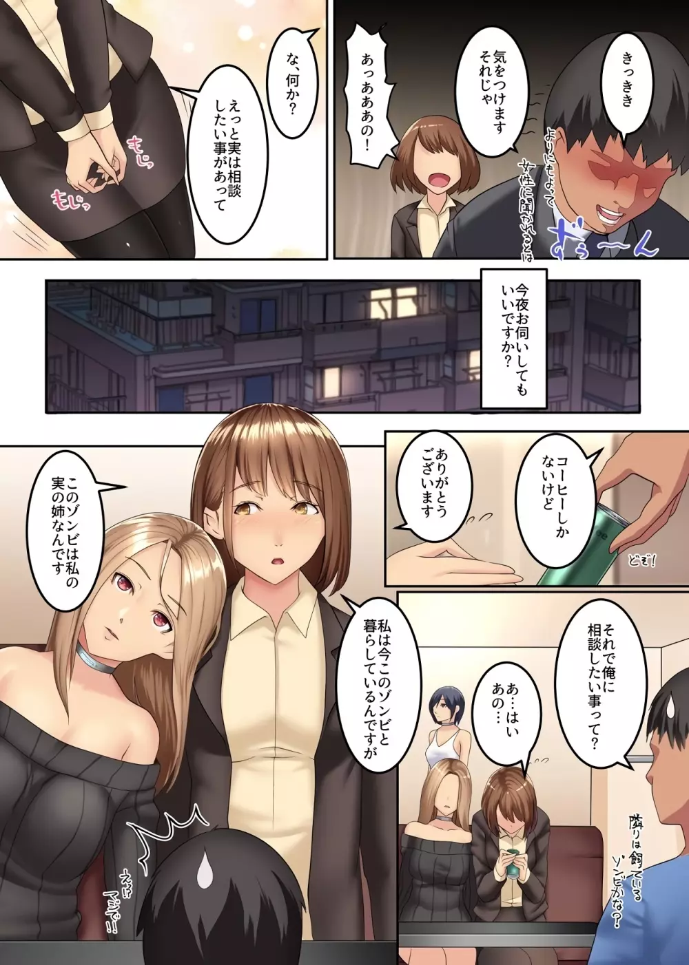 ゾンビハーレム!?ウィルス感染した無抵抗な美女たちと孕ませハーレム Page.12