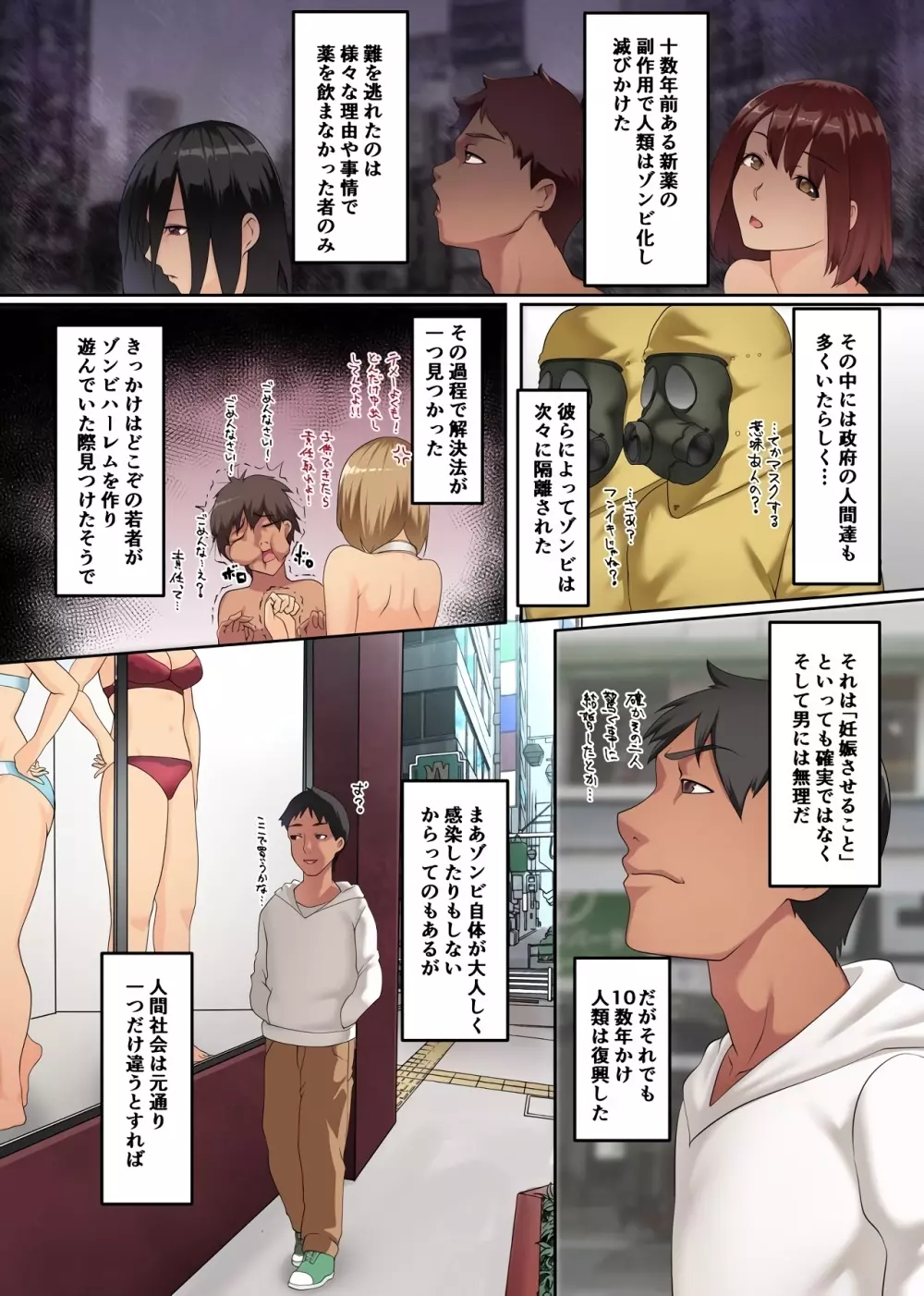 ゾンビハーレム!?ウィルス感染した無抵抗な美女たちと孕ませハーレム Page.2