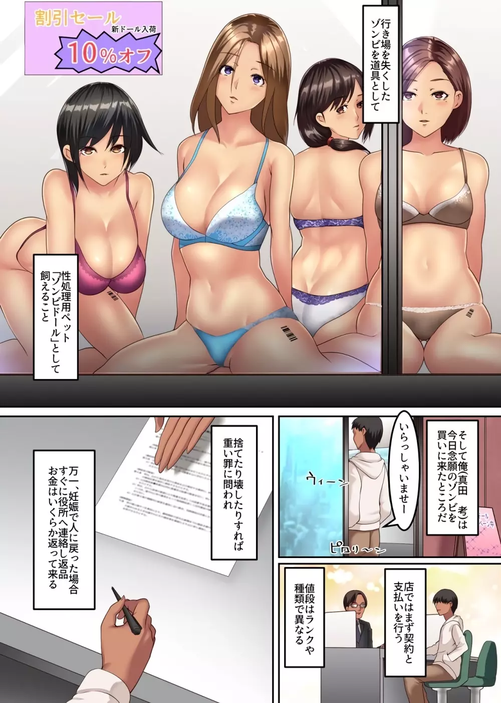 ゾンビハーレム!?ウィルス感染した無抵抗な美女たちと孕ませハーレム Page.3